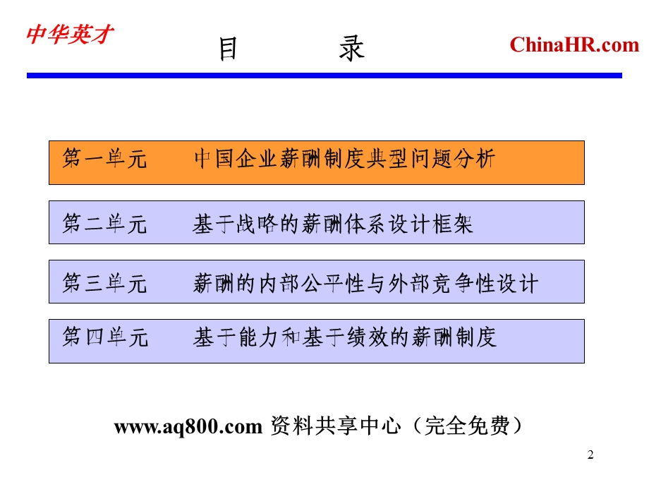 基于战略的薪酬体系设计.ppt_第2页