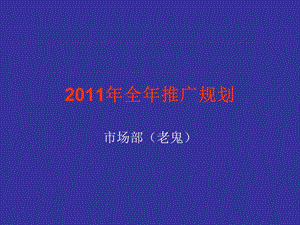 【广告策划PPT】斯波帝卡全推广规划.ppt