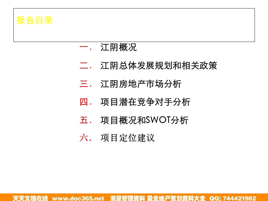 5月江阴斯波尔地块项目市场研究及产品定位报告（初稿） .ppt_第2页