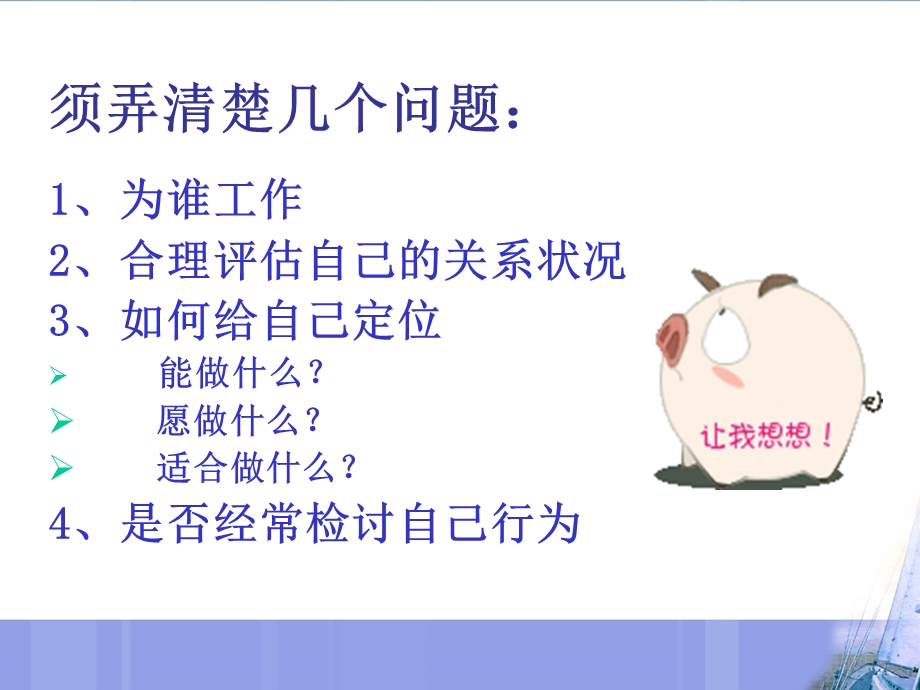 优秀员工是怎样炼成的PPT.ppt_第3页