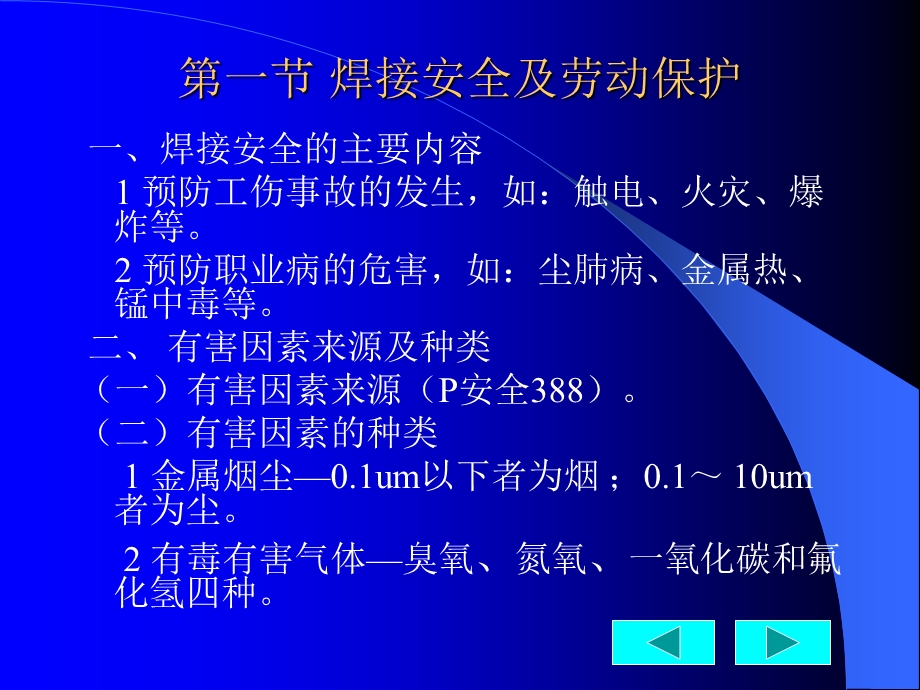 焊工培训.ppt_第3页