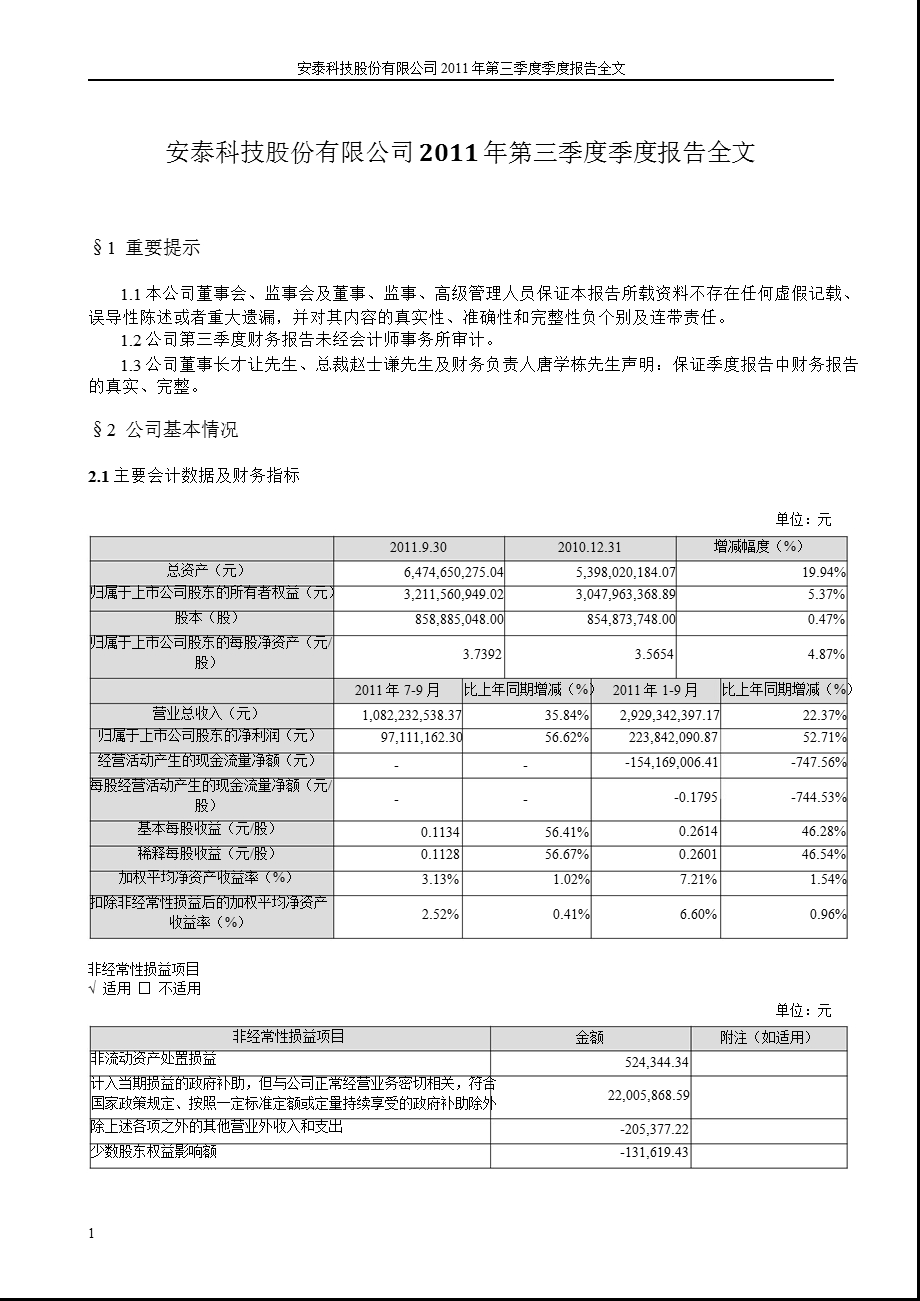 安泰科技：第三季度报告全文.ppt_第1页