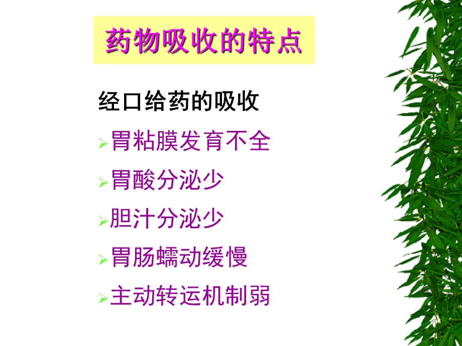 新生儿合理用药抗生素应用原则.ppt_第3页