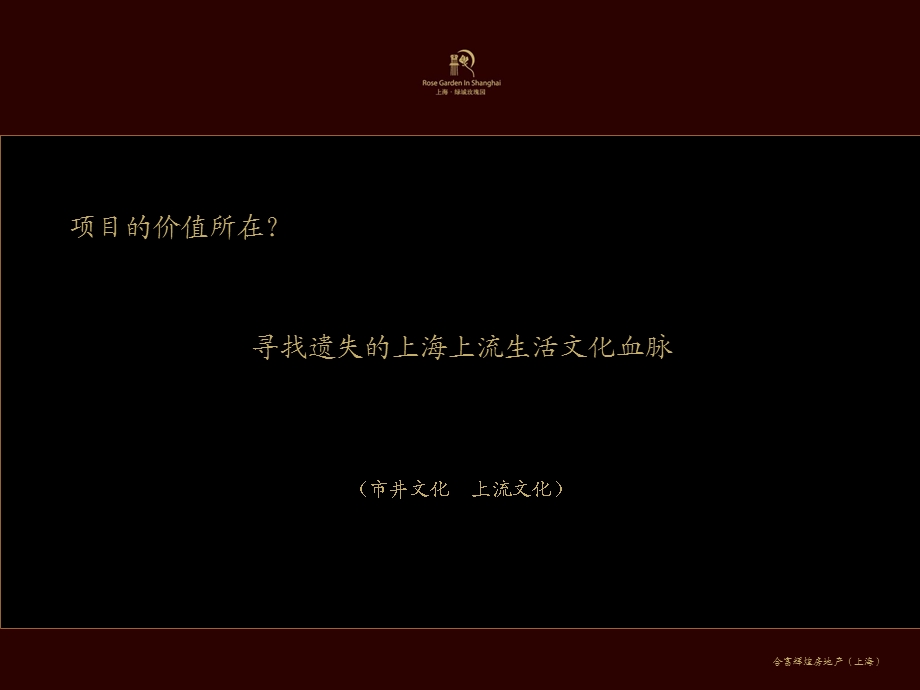 地产项目玫瑰园推广策略方案.ppt_第2页