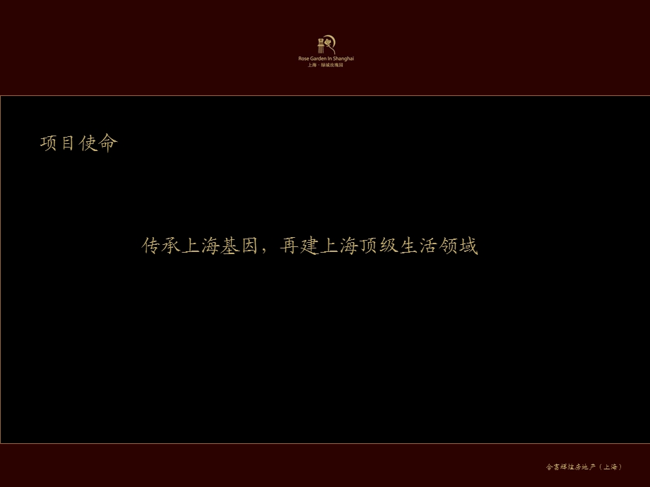 地产项目玫瑰园推广策略方案.ppt_第3页