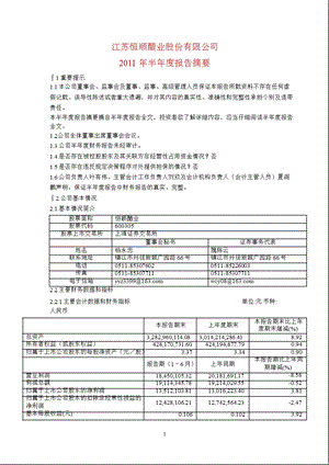 600305恒顺醋业半报摘要.ppt