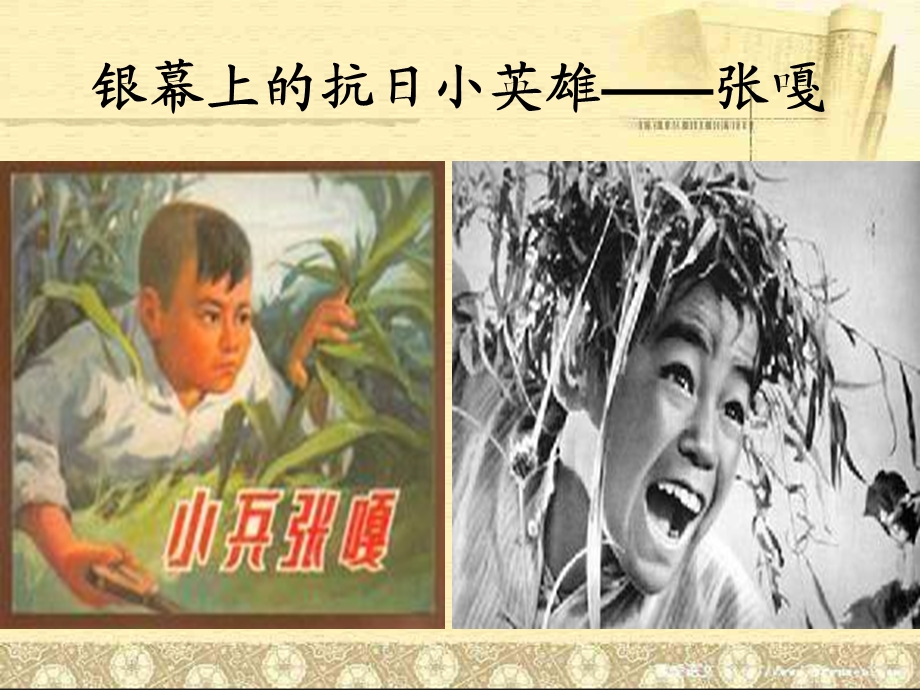 爱国故事.ppt_第3页