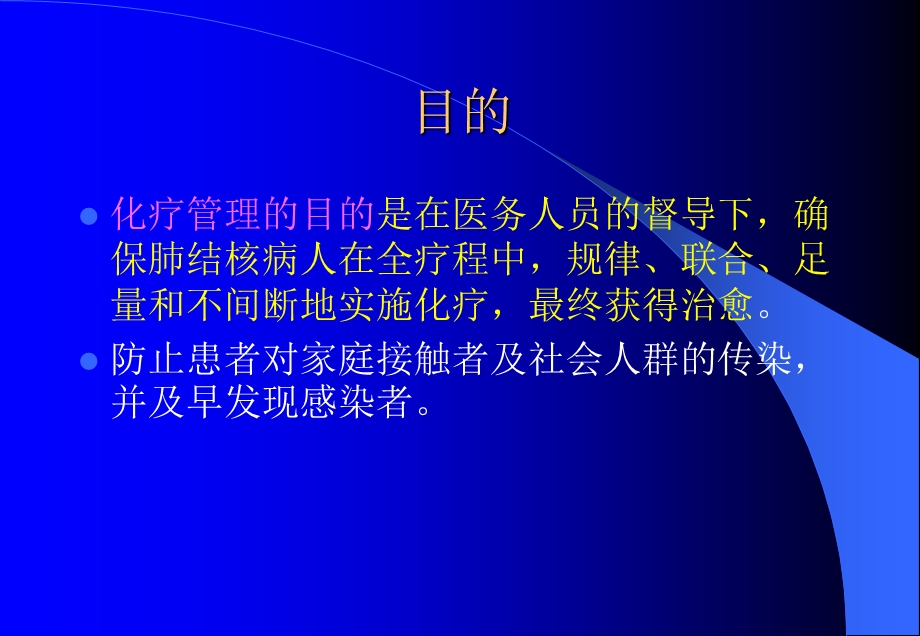 卫生院培训PPT肺结核病人管理.ppt_第3页