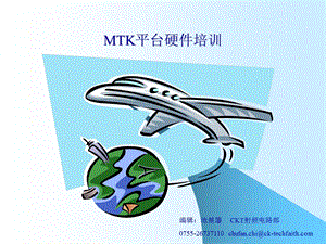 MTK平台手机硬件培训.ppt