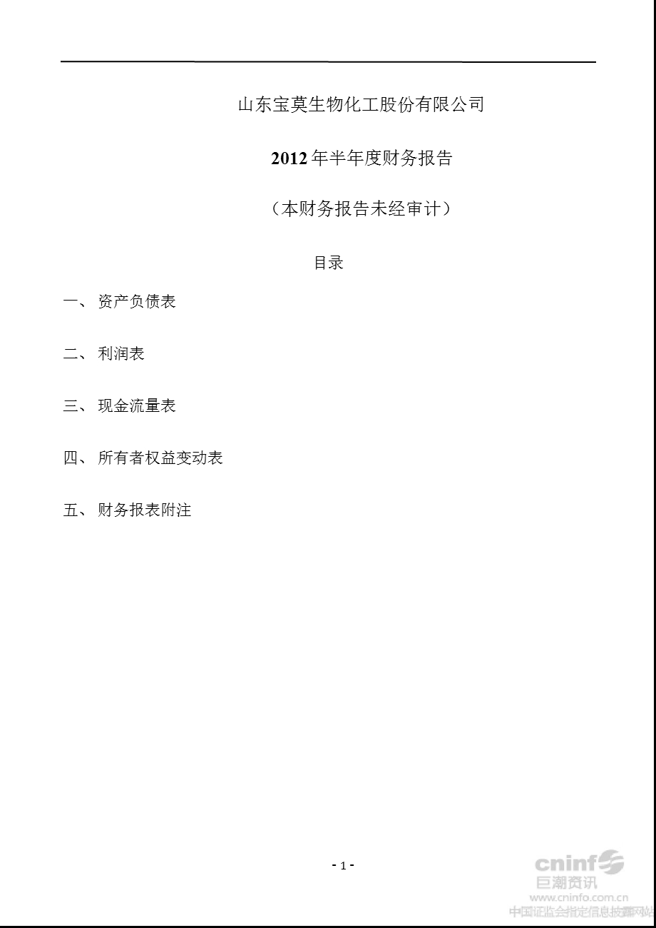 宝莫股份：半财务报告.ppt_第1页