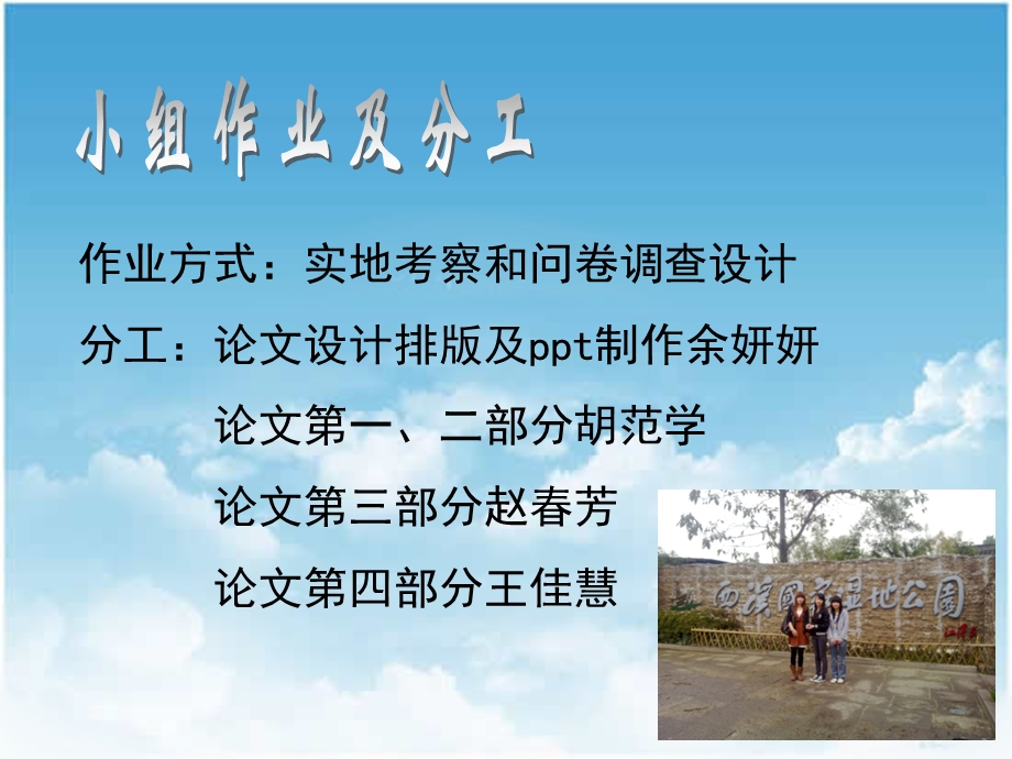 杭州西溪湿地开发前后对环境的影响.ppt_第2页