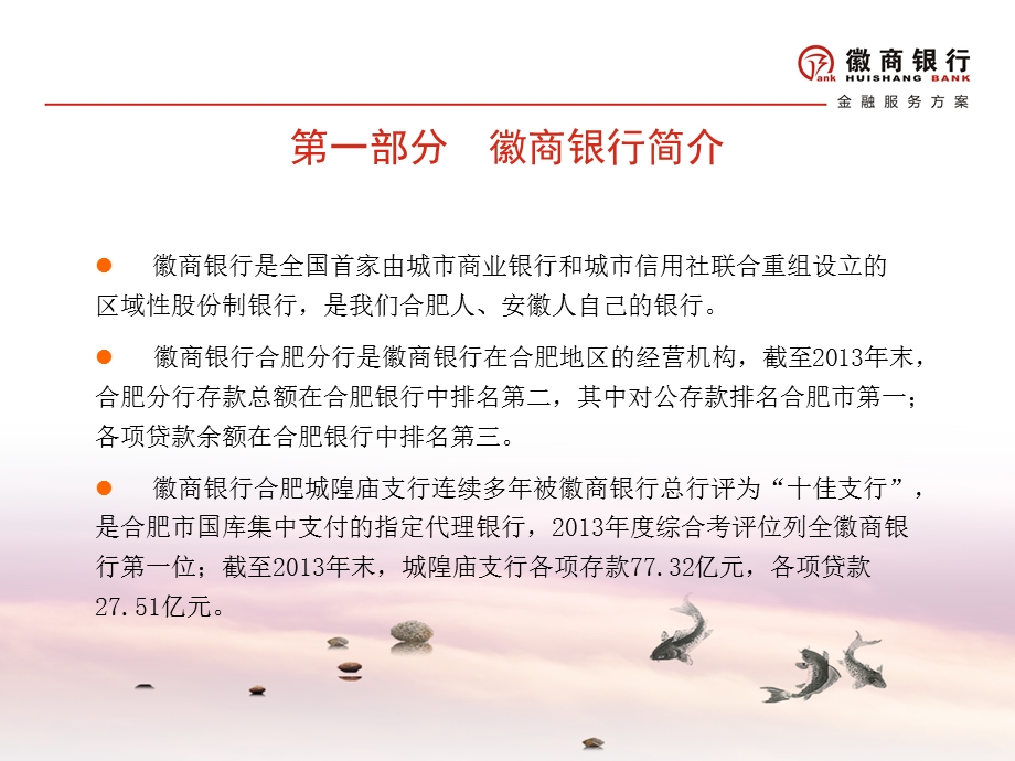 银行“专易贷”金融服务方案.ppt_第2页