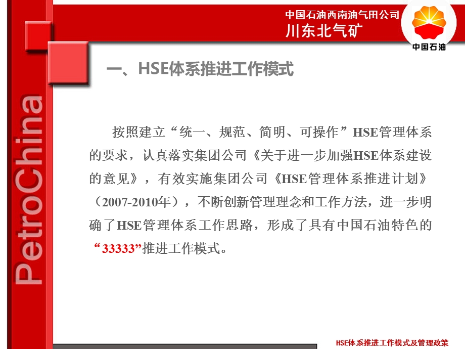 HSE体系推进工作模式及管理政策.ppt_第3页