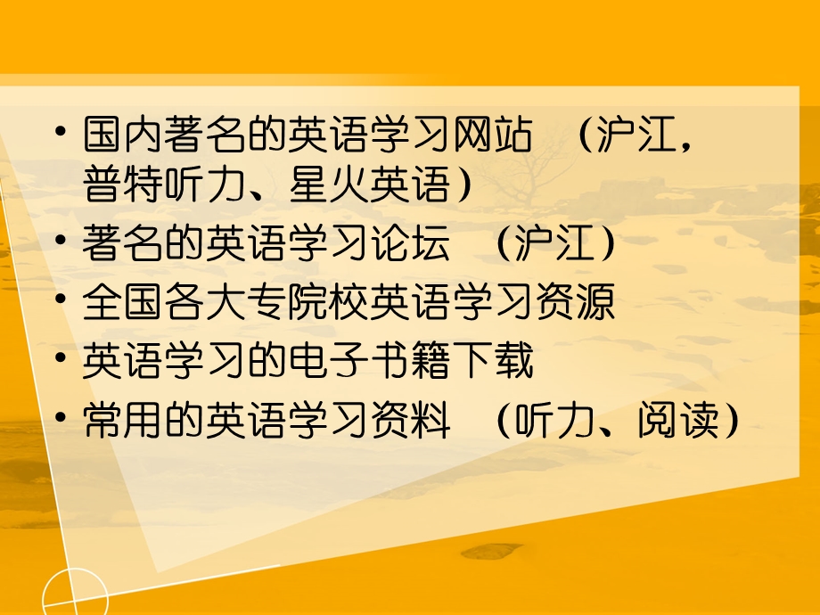 如何利用互联网的英语学习资源.ppt_第2页