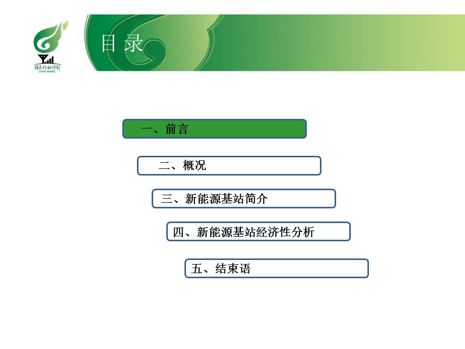 西藏移动新能源在通信基站的应用.ppt_第2页