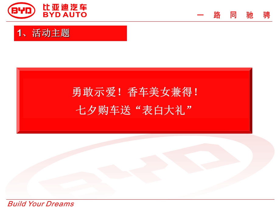 汽车公司情人节活动方案七夕情人携车主共赢店内活动策划(1).ppt_第3页