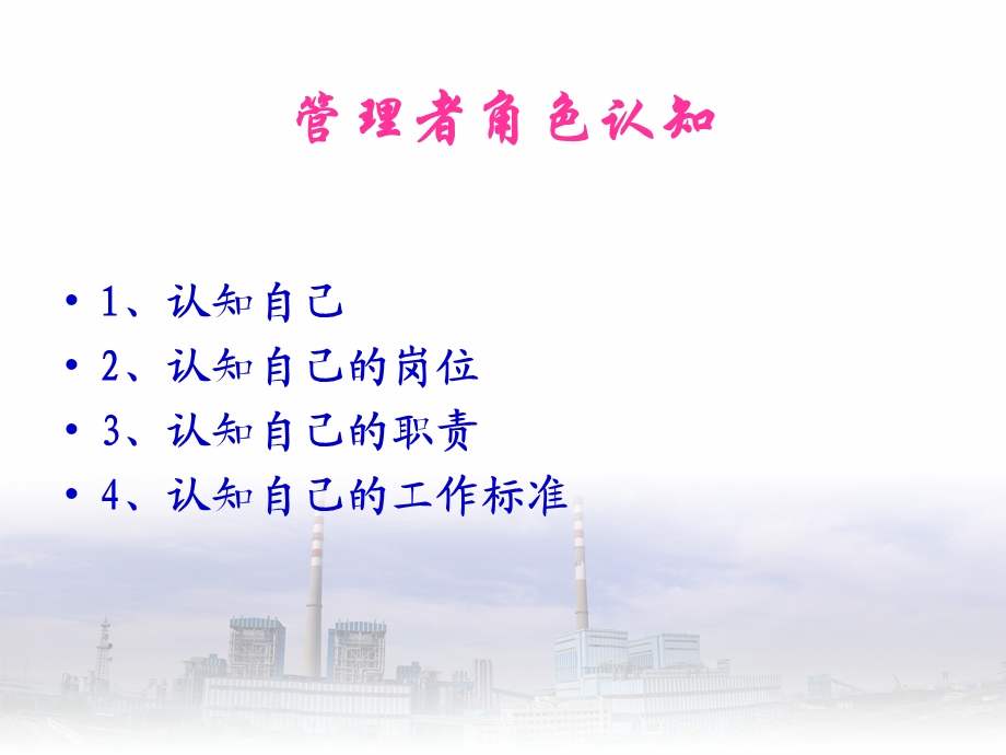 管理者角色认知培训.ppt_第3页