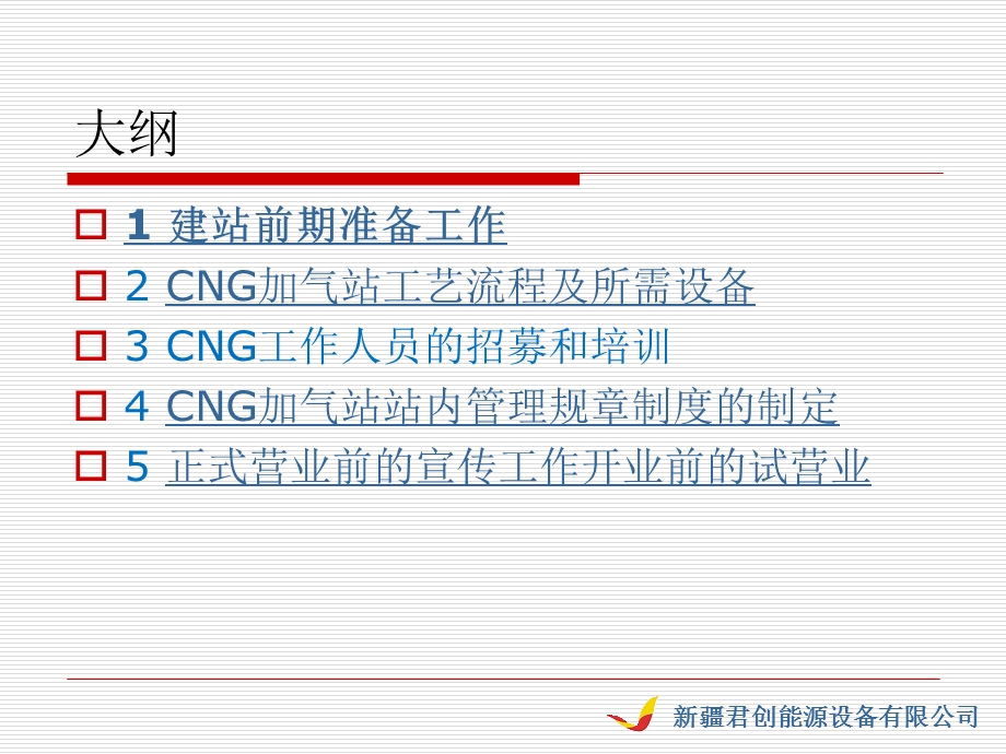 加气站建设设计资料 cng加气站建设规划.ppt_第2页