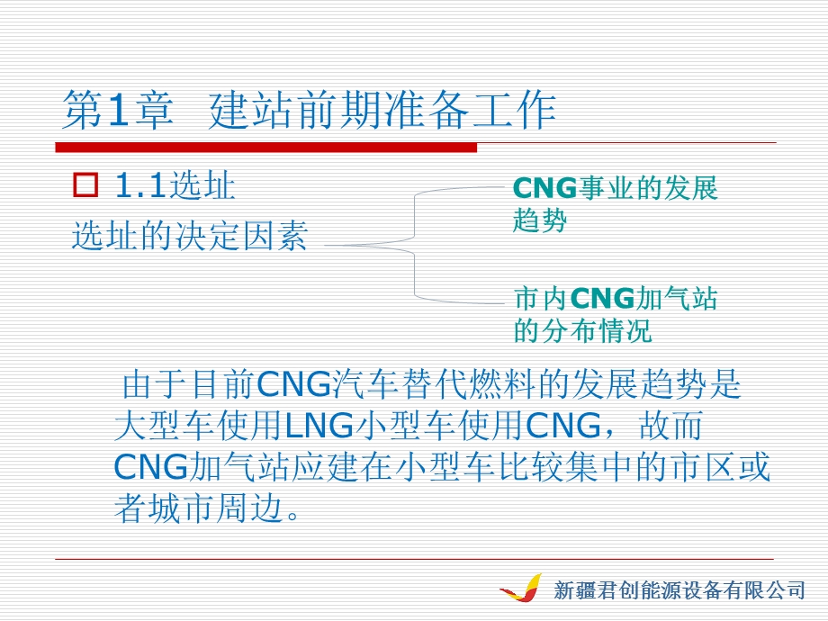 加气站建设设计资料 cng加气站建设规划.ppt_第3页