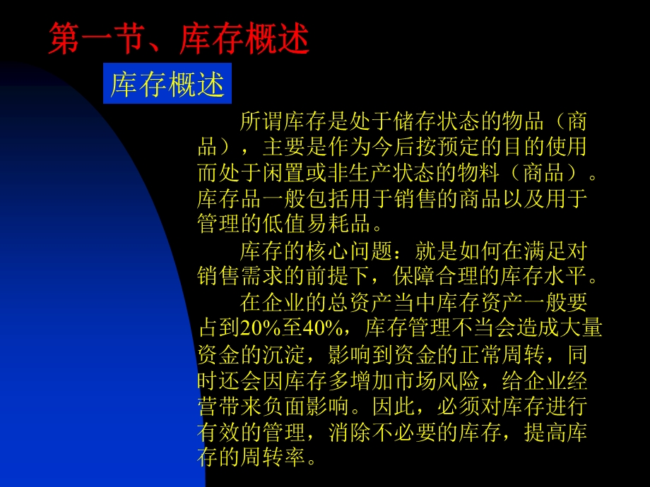 库存管理与控制.ppt_第2页