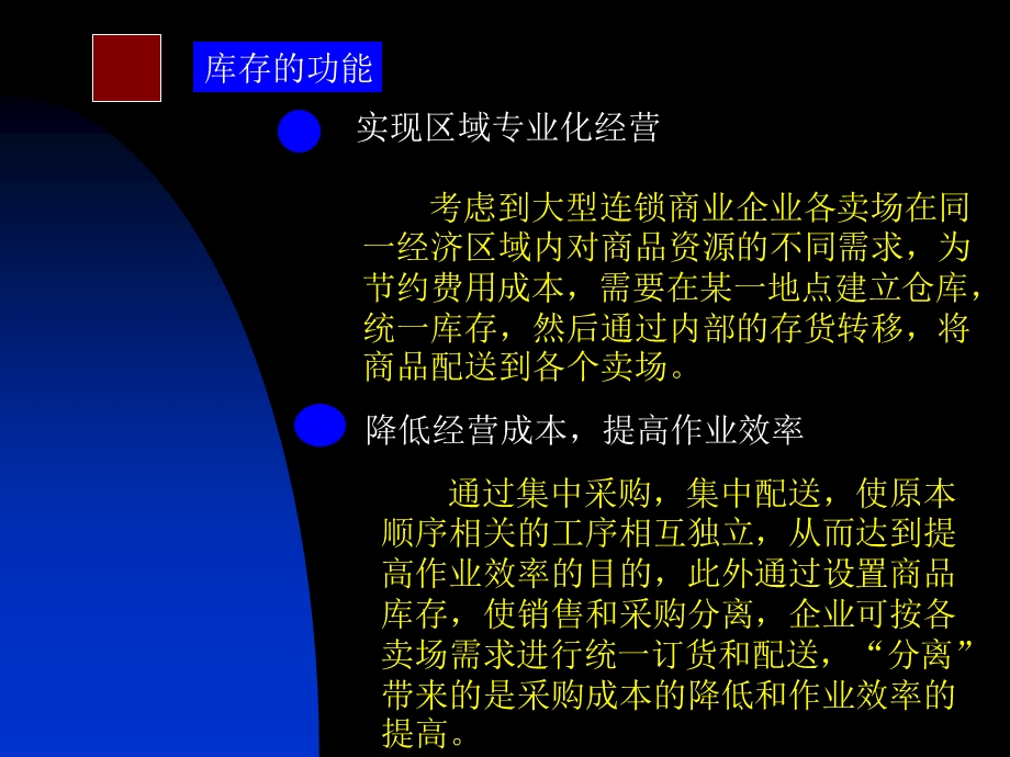 库存管理与控制.ppt_第3页