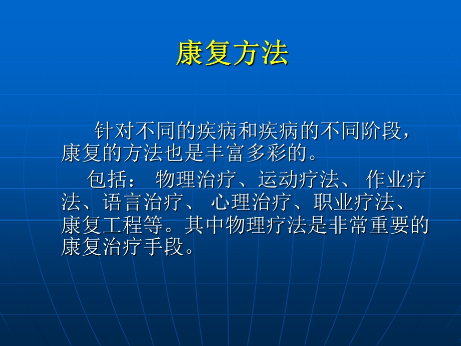 物理疗法.ppt.ppt_第3页