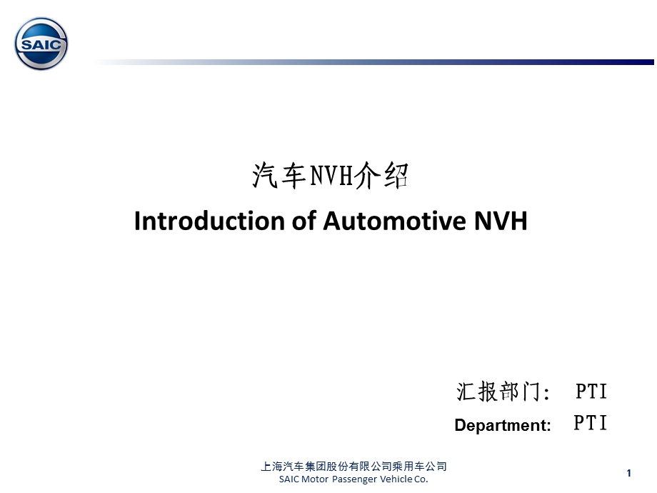 汽车NVH问题概述.ppt_第1页