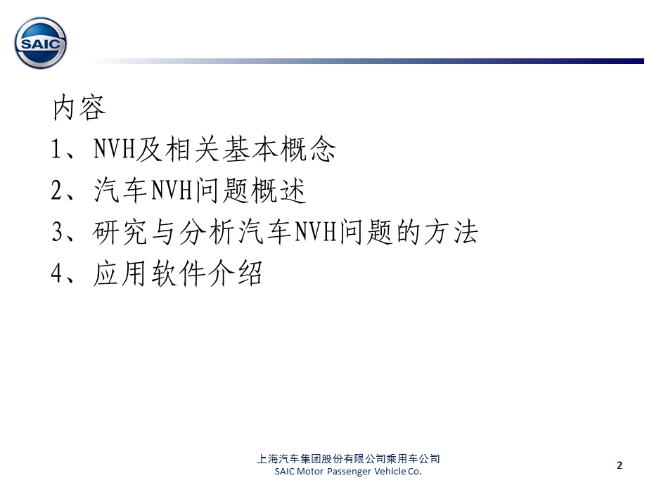 汽车NVH问题概述.ppt_第2页