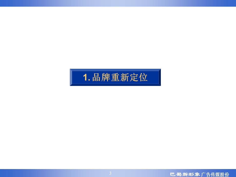 茅台王子酒营销策划报告.ppt_第3页