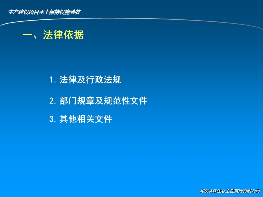 生产建设项目水土保持设施验收.ppt_第3页