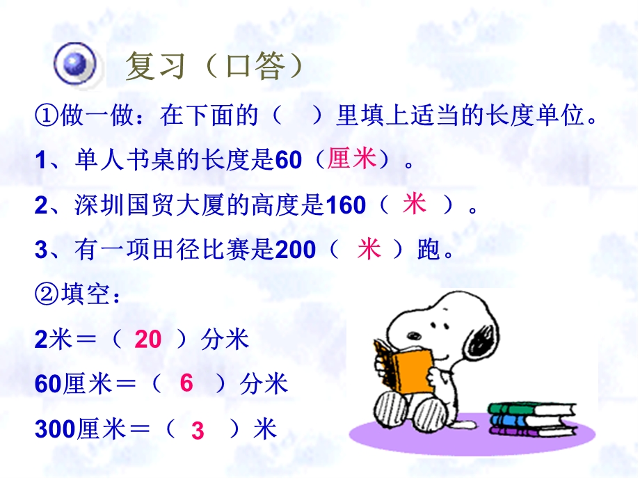 千米的认识.ppt.ppt_第3页