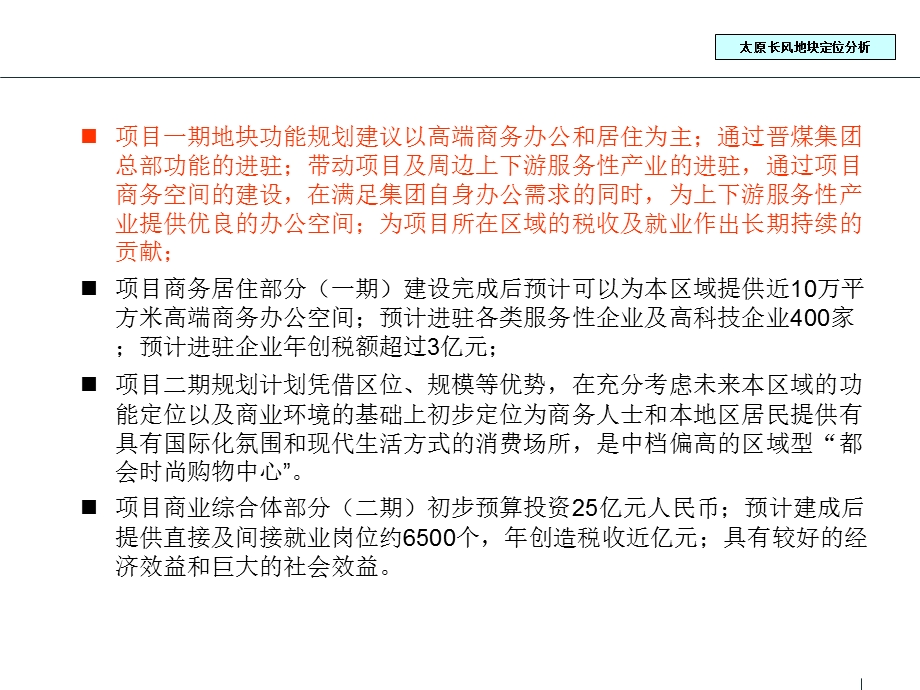 太原长风西街项目定位分析报告92p.ppt_第3页