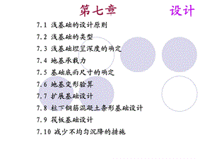 浅基础教学课件PPT.ppt