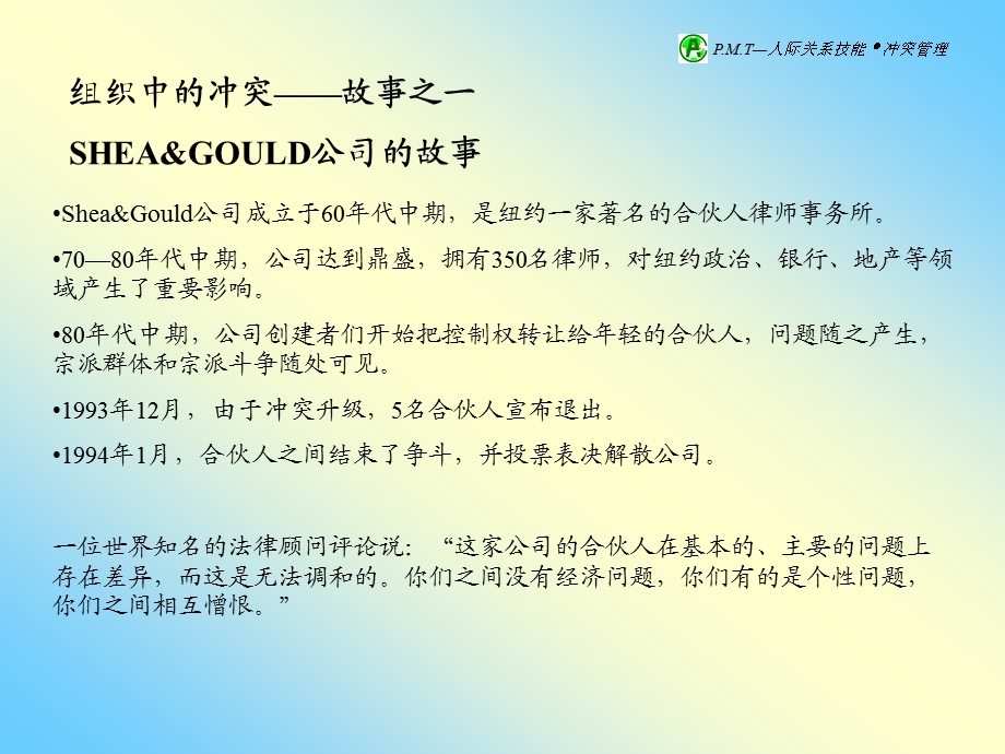 冲突管理幻灯片（PPT 35页） .ppt_第3页