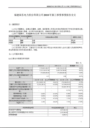 闽东电力：第三季度报告全文.ppt