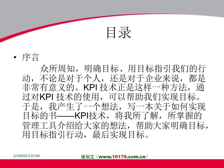 关键绩效KPI培训讲座PPT.ppt_第2页