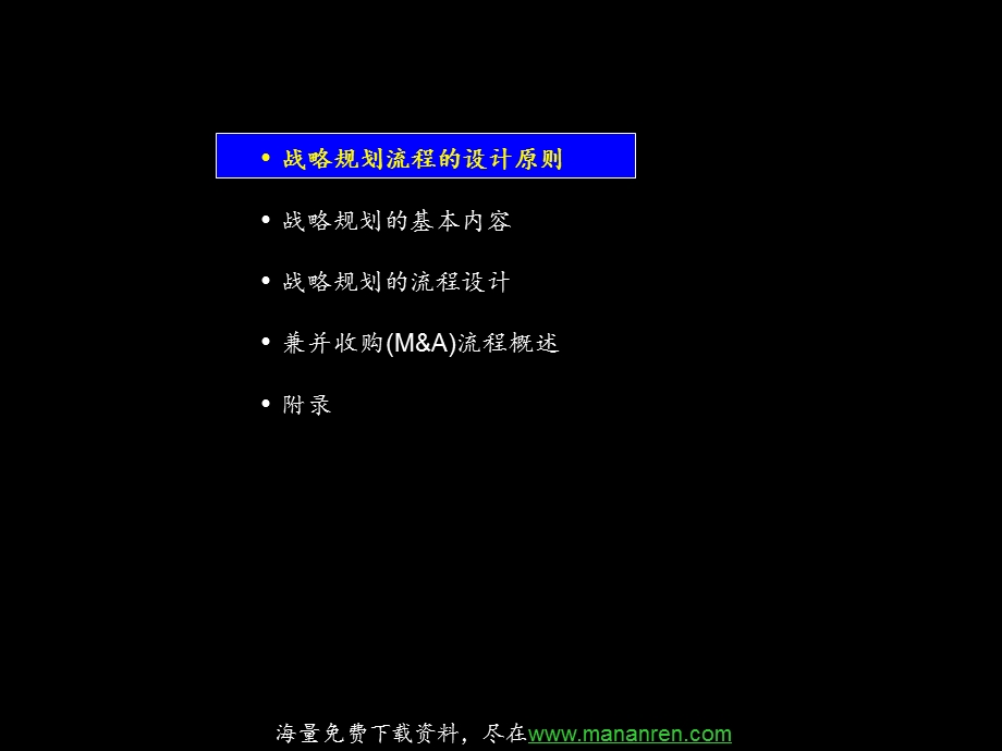 战略规划流程与方法.ppt_第2页