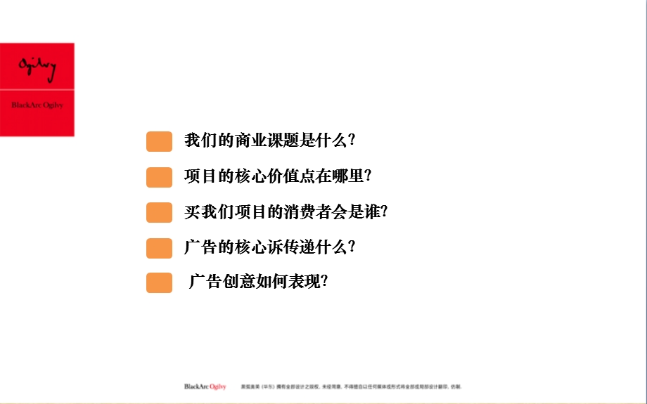 2013苏州新和城全年整合传播策略.ppt_第2页