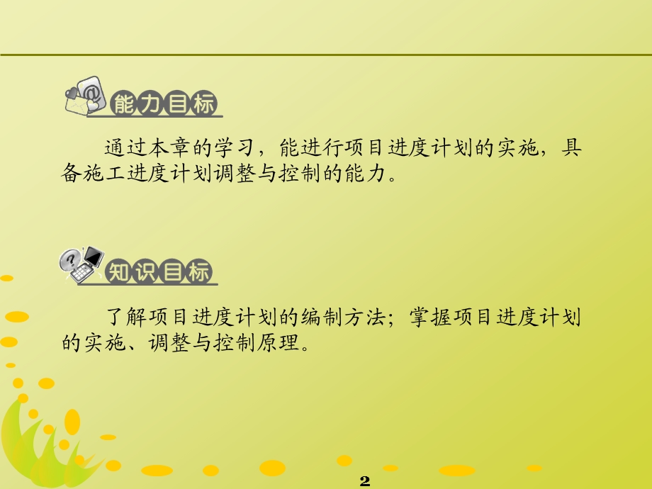 工程项目进度管理..ppt_第2页