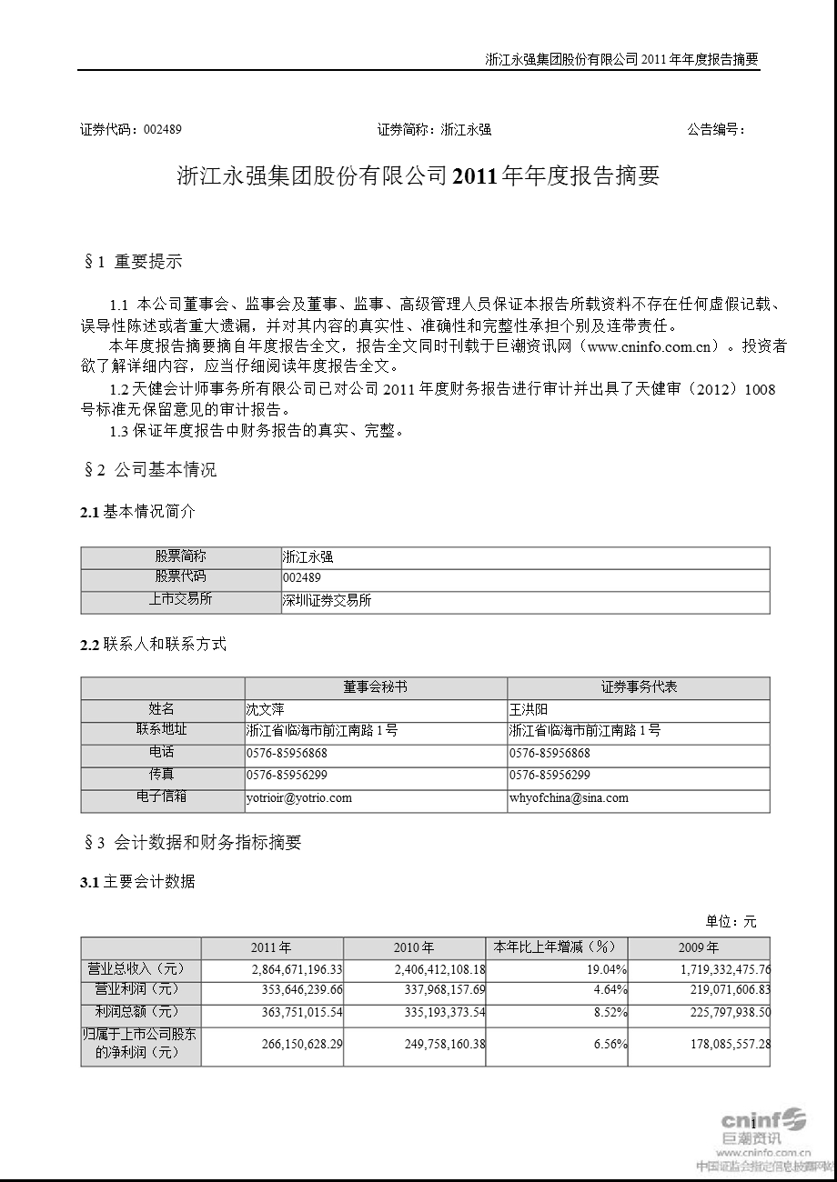 浙江永强：报告摘要.ppt_第1页