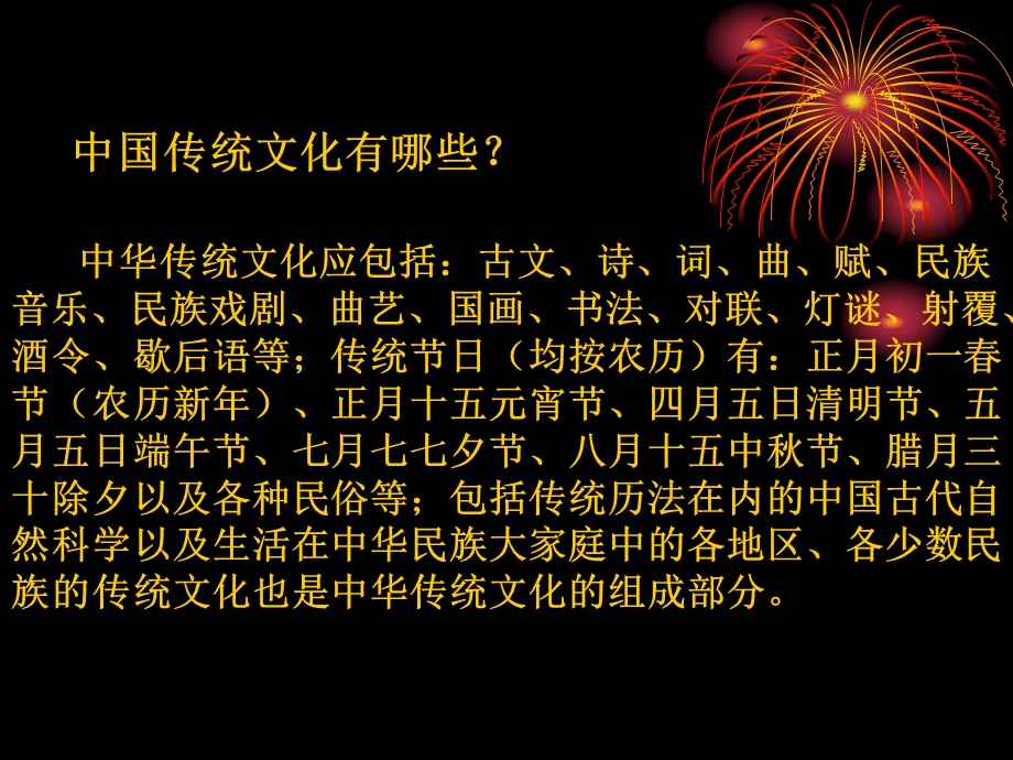 传统文化在我身边ppt.ppt_第2页