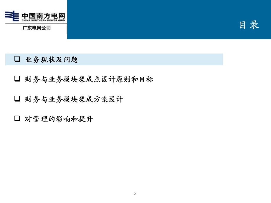 财务与业务模块集成点 资产管理管理系统 流程细化 关键业务解决方案 财务专业组.ppt_第2页