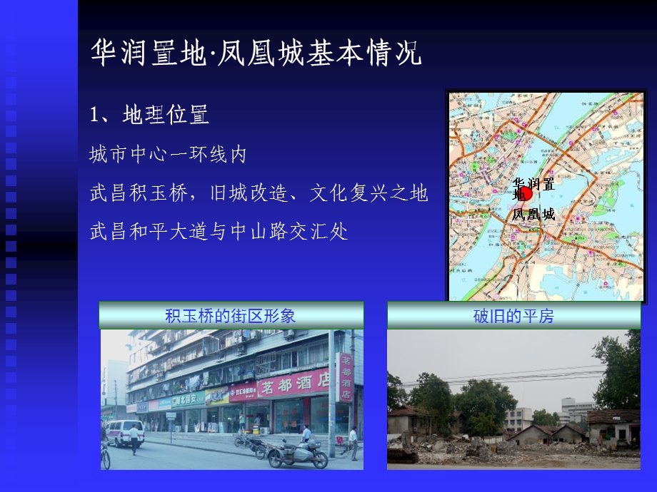 华润置地·凤凰城.ppt_第2页