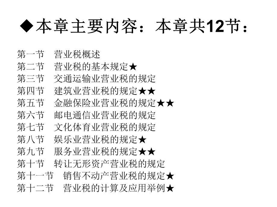 营业税.ppt.ppt_第2页