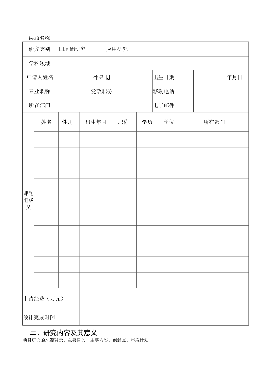 项目上海理工大学科技发展项目申请书.docx_第3页