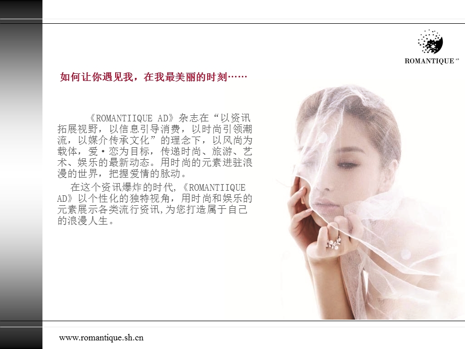 浪漫倾城《ROMANTIIQUE AD》杂志宣传手册.ppt_第2页