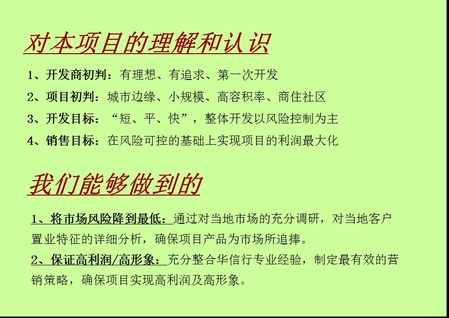 安华金色华府项目营销定位报告.ppt_第2页