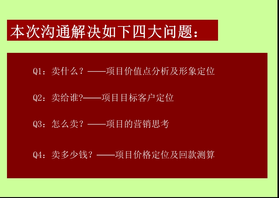 安华金色华府项目营销定位报告.ppt_第3页