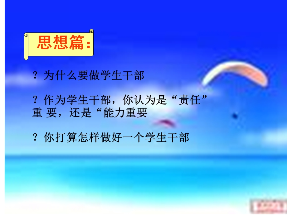 学生干部培训.ppt_第2页