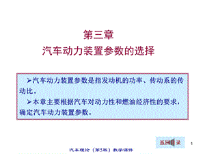 【汽车理论教程】第三章汽车动力装置参数的选择.ppt